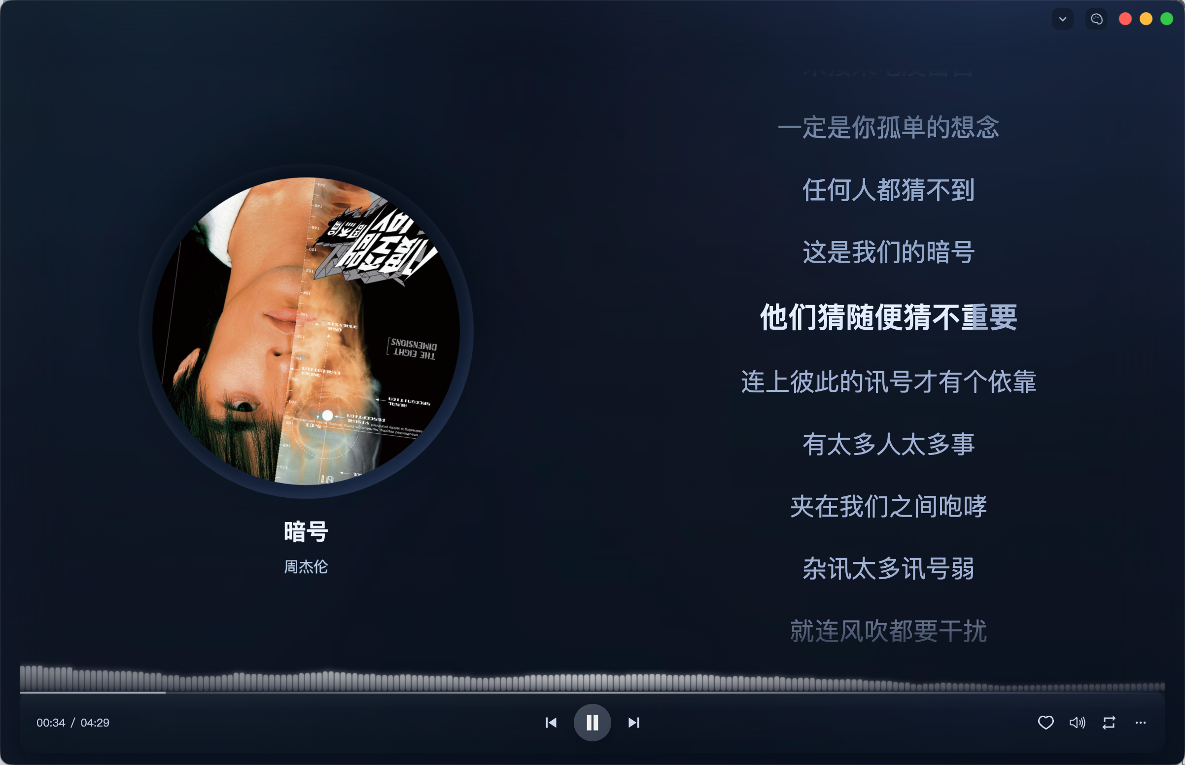 桌面版歌词播放界面二