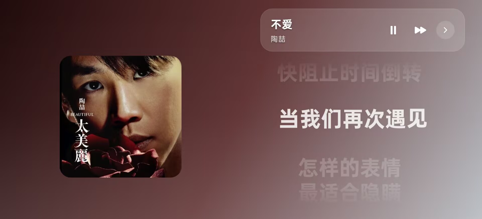 桌面版横向歌词播放界面