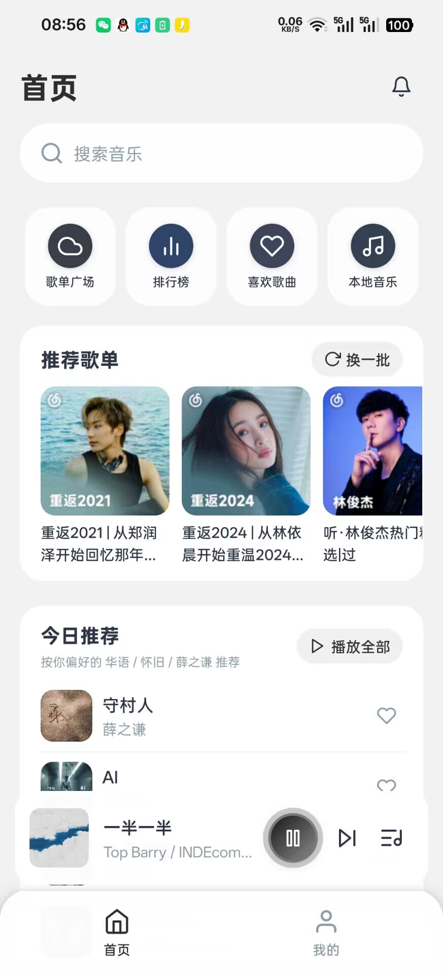 动听音乐手机端首页