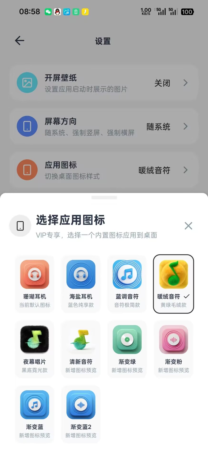 手机端应用图标选择