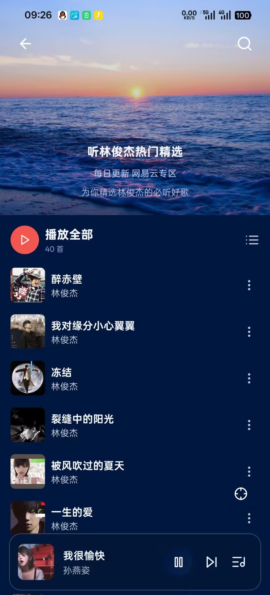 手机端歌单详情页