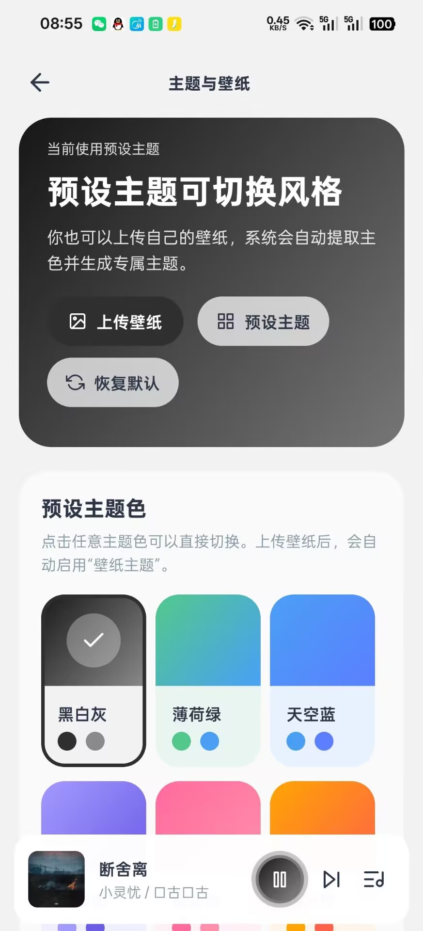 手机端主题与壁纸